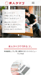 Mobile Screenshot of kyujin-tamago.com